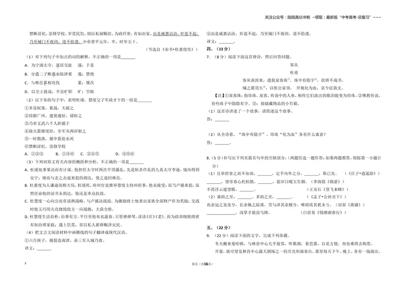 《2013年全国统一高考语文试卷（大纲版）（含解析版）_专项复习_2026年-语文专项复习_2008年-2025年语文高考真题_2008-2020年高考_全国卷_全国统一高考语文（新课标I）08-21_A3word版》第3页预览