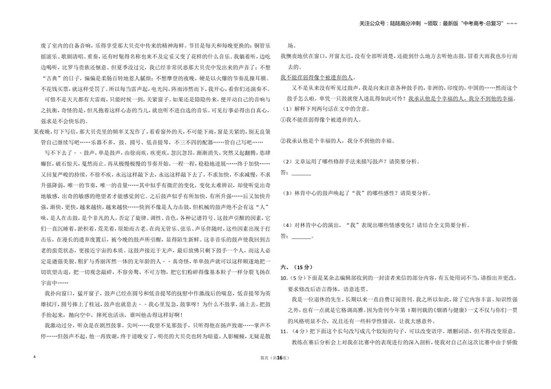 《2013年全国统一高考语文试卷（大纲版）（含解析版）_专项复习_2026年-语文专项复习_2008年-2025年语文高考真题_2008-2020年高考_全国卷_全国统一高考语文（新课标I）08-21_A3word版》第4页预览