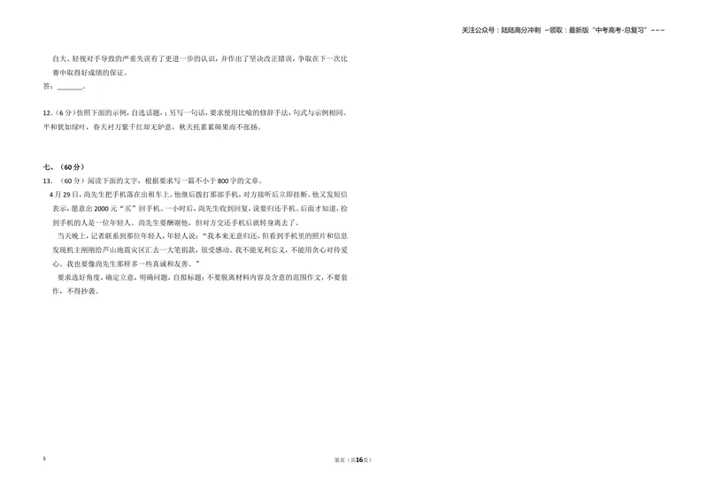 《2013年全国统一高考语文试卷（大纲版）（含解析版）_专项复习_2026年-语文专项复习_2008年-2025年语文高考真题_2008-2020年高考_全国卷_全国统一高考语文（新课标I）08-21_A3word版》第5页预览