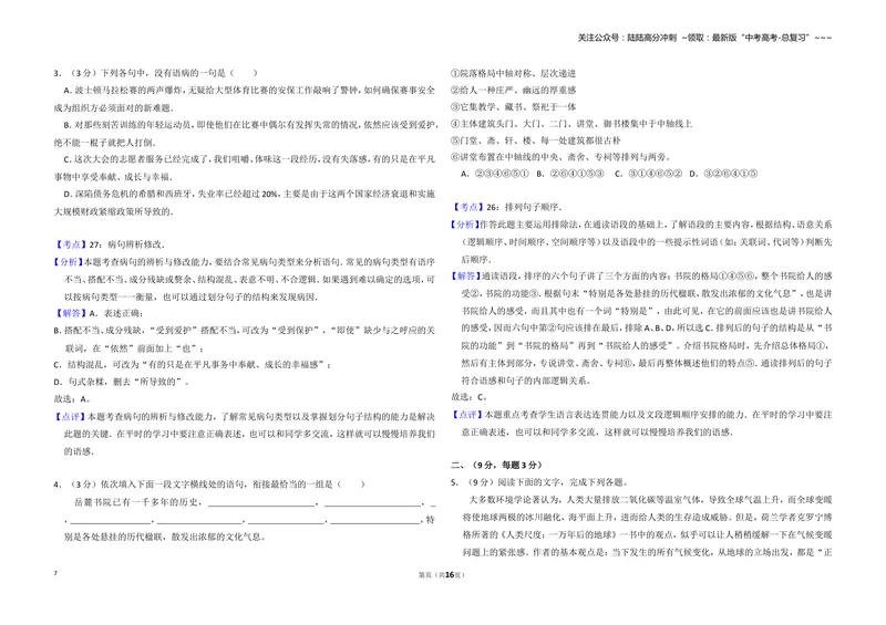 《2013年全国统一高考语文试卷（大纲版）（含解析版）_专项复习_2026年-语文专项复习_2008年-2025年语文高考真题_2008-2020年高考_全国卷_全国统一高考语文（新课标I）08-21_A3word版》第7页预览