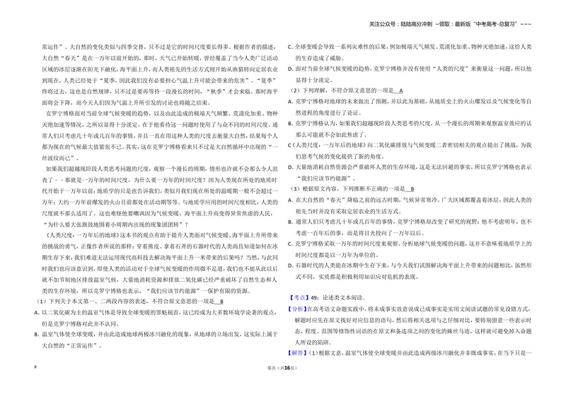 《2013年全国统一高考语文试卷（大纲版）（含解析版）_专项复习_2026年-语文专项复习_2008年-2025年语文高考真题_2008-2020年高考_全国卷_全国统一高考语文（新课标I）08-21_A3word版》第8页预览