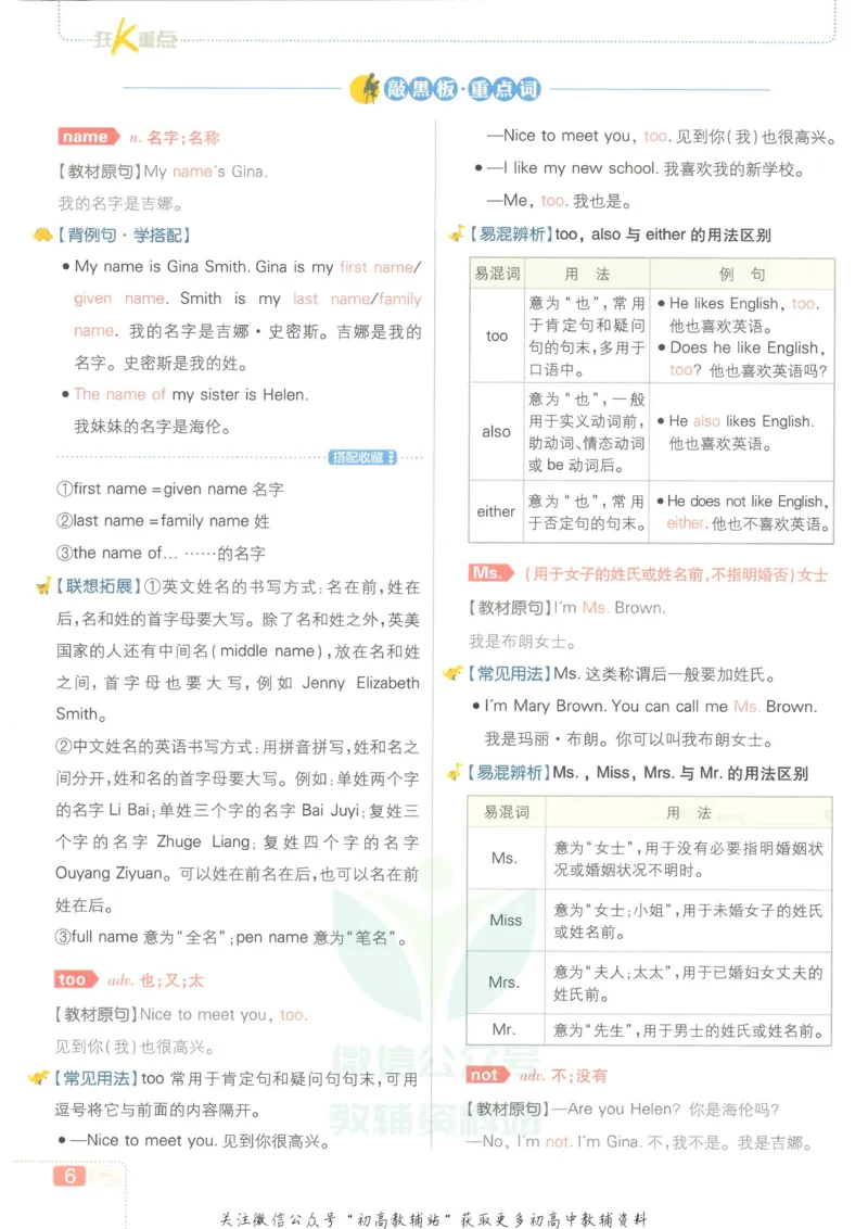 《初中必刷题七年级上册英语人教版狂K重点_2、2025初中必刷题合集_初中必刷题23+24+25上册_2023版》第10页预览
