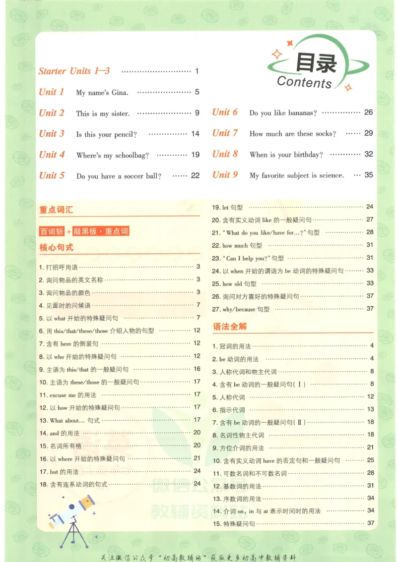 《初中必刷题七年级上册英语人教版狂K重点_2、2025初中必刷题合集_初中必刷题23+24+25上册_2023版》第4页预览