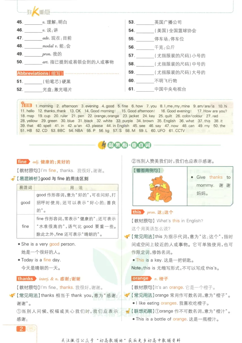 《初中必刷题七年级上册英语人教版狂K重点_2、2025初中必刷题合集_初中必刷题23+24+25上册_2023版》第6页预览