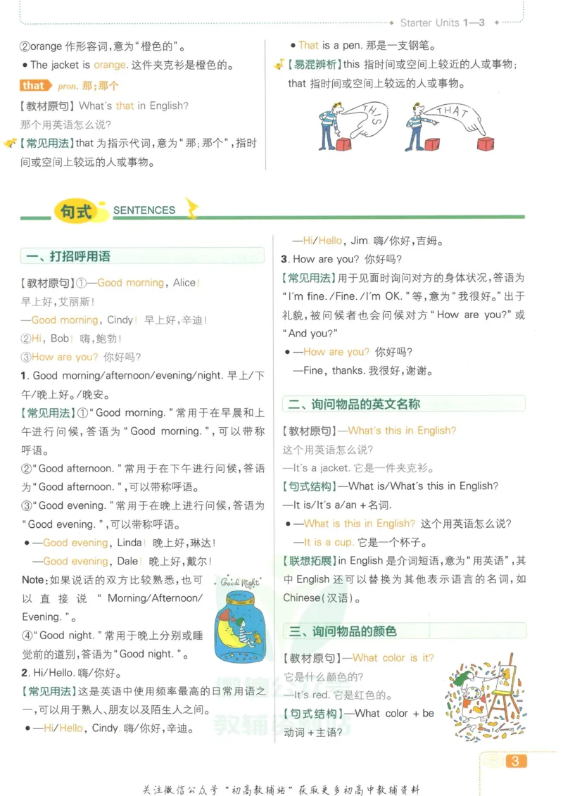 《初中必刷题七年级上册英语人教版狂K重点_2、2025初中必刷题合集_初中必刷题23+24+25上册_2023版》第7页预览