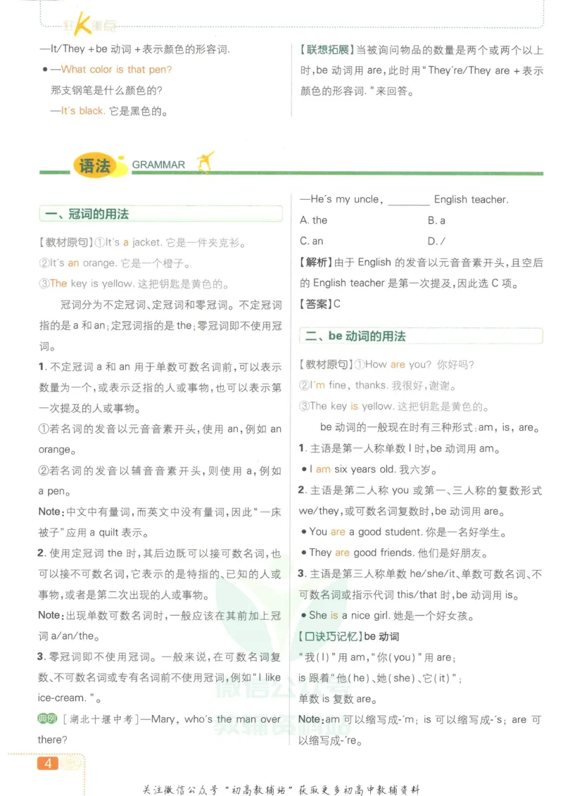 《初中必刷题七年级上册英语人教版狂K重点_2、2025初中必刷题合集_初中必刷题23+24+25上册_2023版》第8页预览