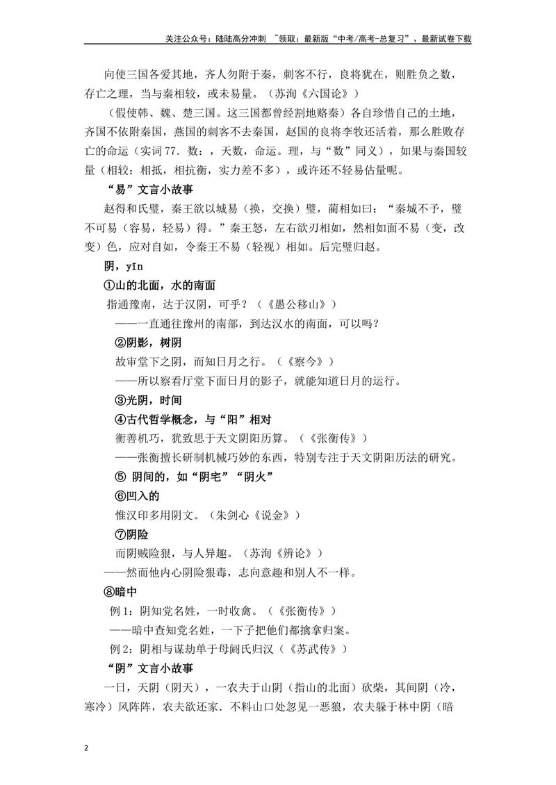 《《蜀相》《望海潮》《扬州慢》（素材积累、字词释义，名句默写）（原卷版）_一轮复习_2024年_2024年高三语文高考一轮复习古诗文梳理运用与训练_资料》第2页预览