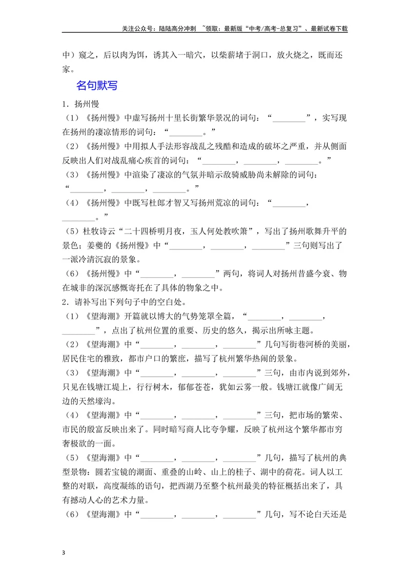《《蜀相》《望海潮》《扬州慢》（素材积累、字词释义，名句默写）（原卷版）_一轮复习_2024年_2024年高三语文高考一轮复习古诗文梳理运用与训练_资料》第3页预览