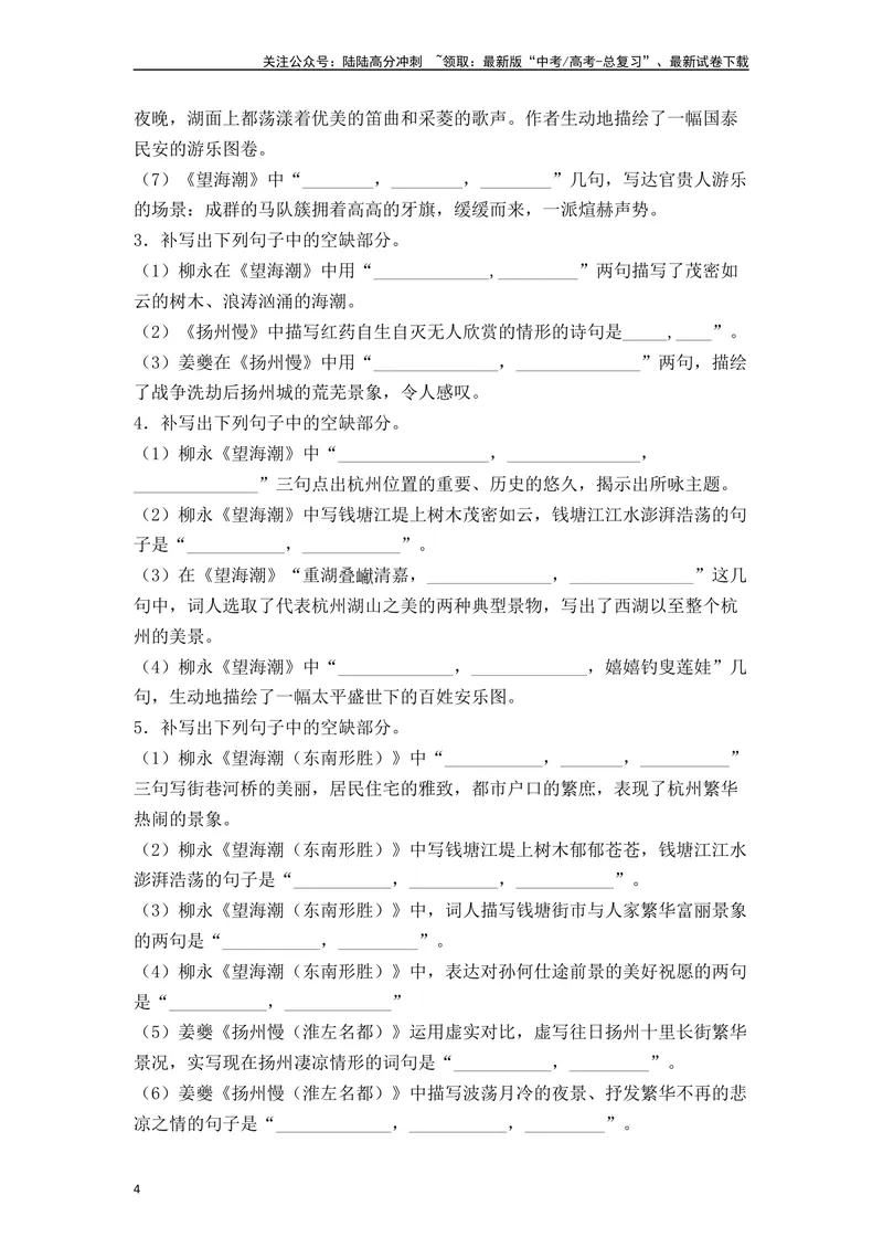 《《蜀相》《望海潮》《扬州慢》（素材积累、字词释义，名句默写）（原卷版）_一轮复习_2024年_2024年高三语文高考一轮复习古诗文梳理运用与训练_资料》第4页预览