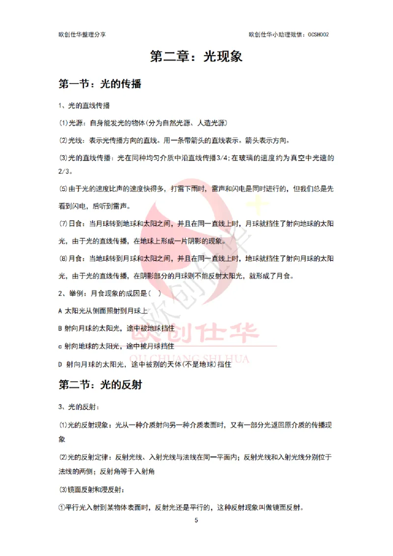 《科学推理知识汇总版_3539.2027北京定向选调_052027行测资料(名师笔记+技巧+必考点)_00科学推理重要知识汇总》第10页预览