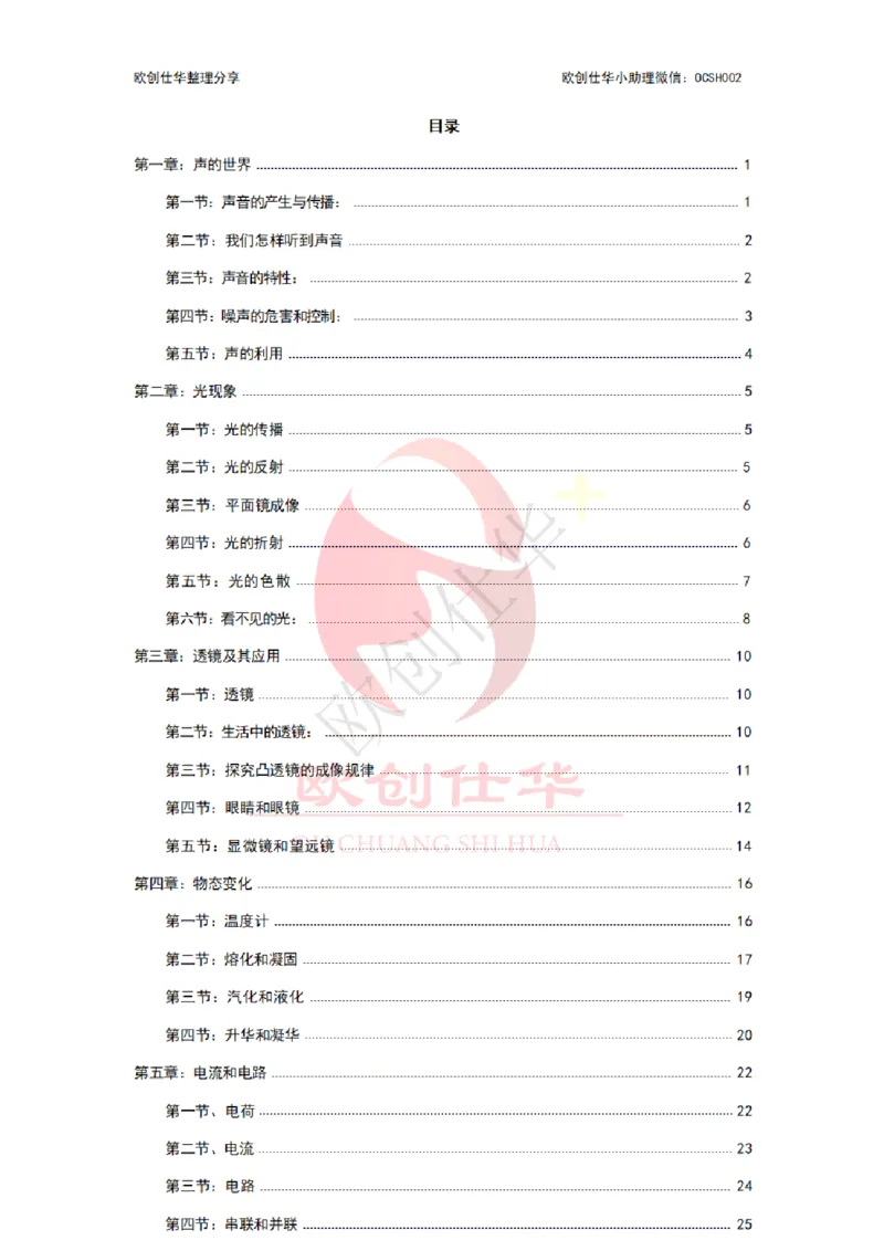 《科学推理知识汇总版_3539.2027北京定向选调_052027行测资料(名师笔记+技巧+必考点)_00科学推理重要知识汇总》第2页预览