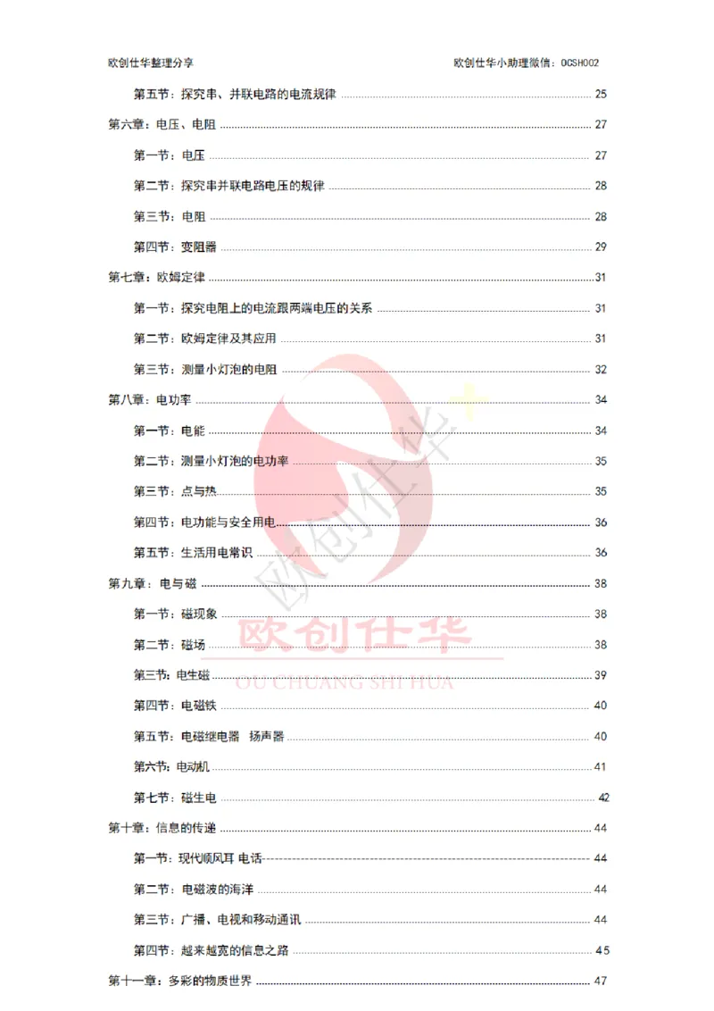 《科学推理知识汇总版_3539.2027北京定向选调_052027行测资料(名师笔记+技巧+必考点)_00科学推理重要知识汇总》第3页预览