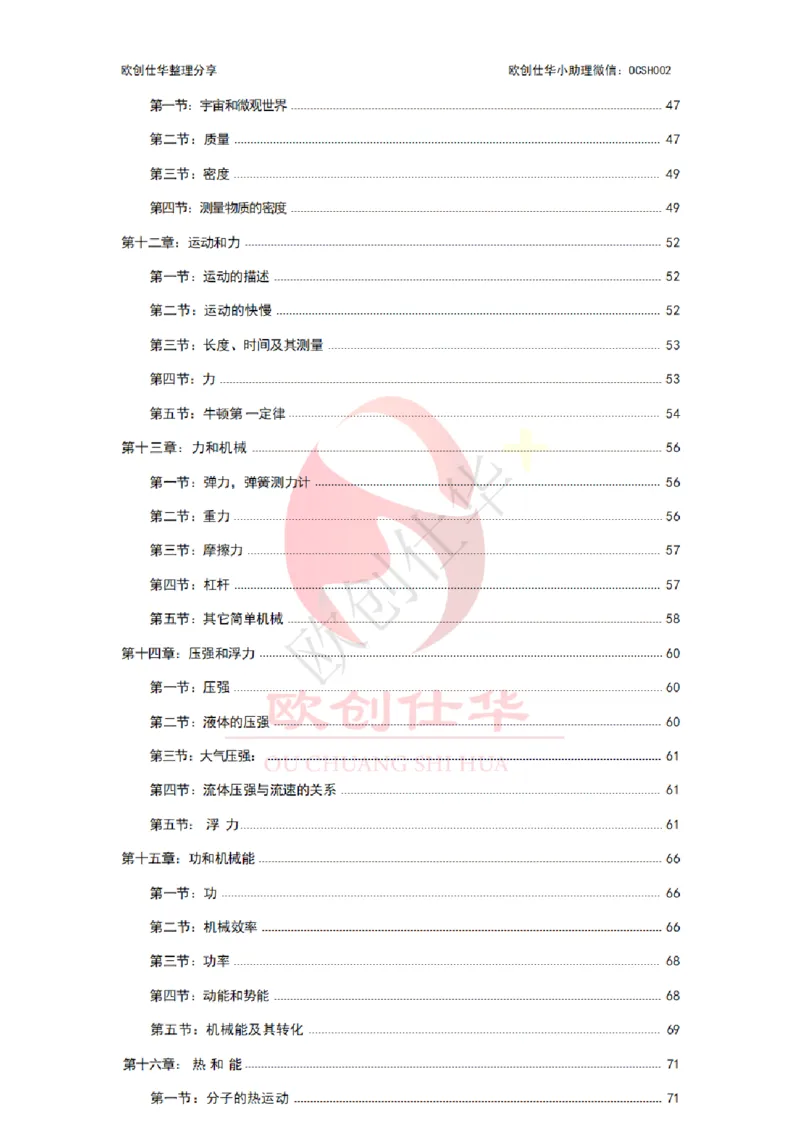 《科学推理知识汇总版_3539.2027北京定向选调_052027行测资料(名师笔记+技巧+必考点)_00科学推理重要知识汇总》第4页预览