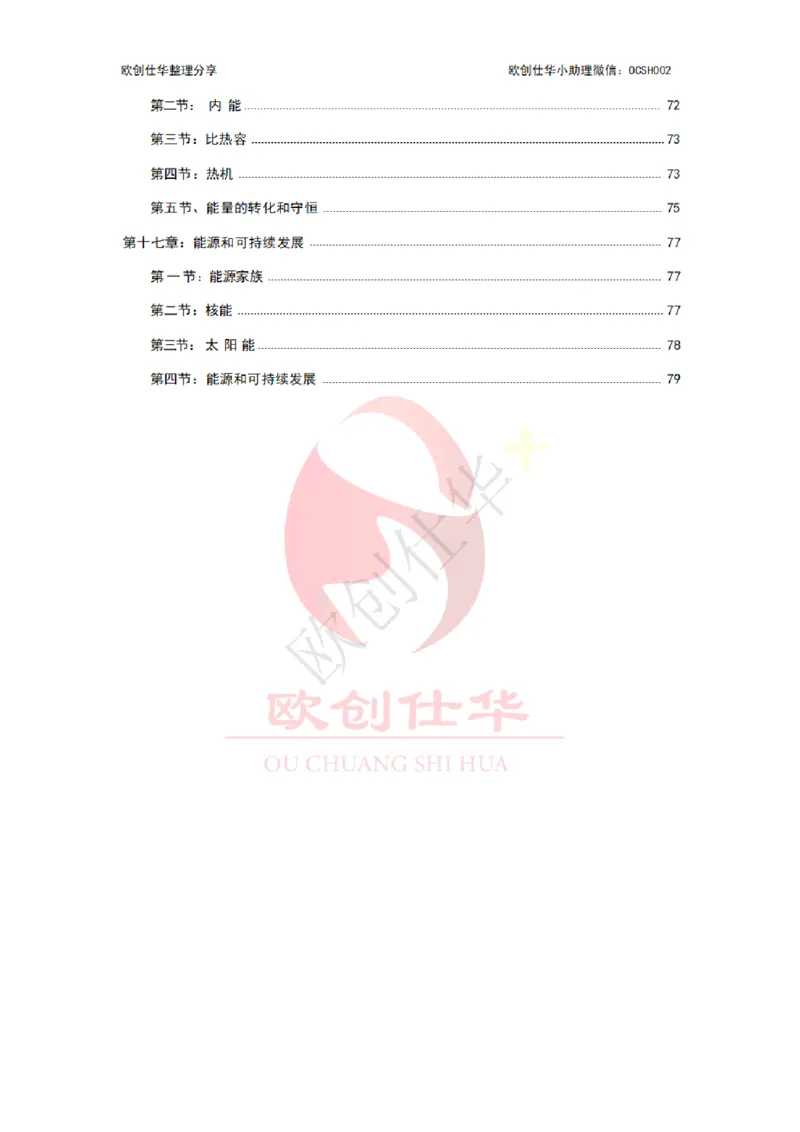 《科学推理知识汇总版_3539.2027北京定向选调_052027行测资料(名师笔记+技巧+必考点)_00科学推理重要知识汇总》第5页预览