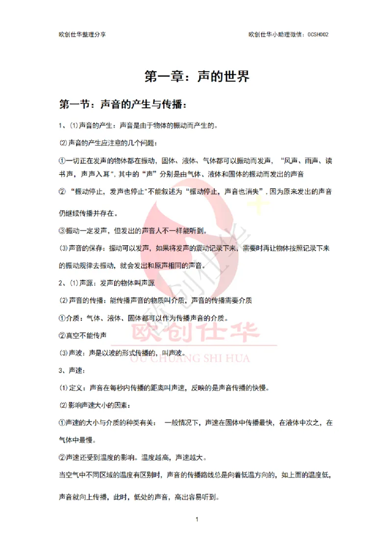 《科学推理知识汇总版_3539.2027北京定向选调_052027行测资料(名师笔记+技巧+必考点)_00科学推理重要知识汇总》第6页预览