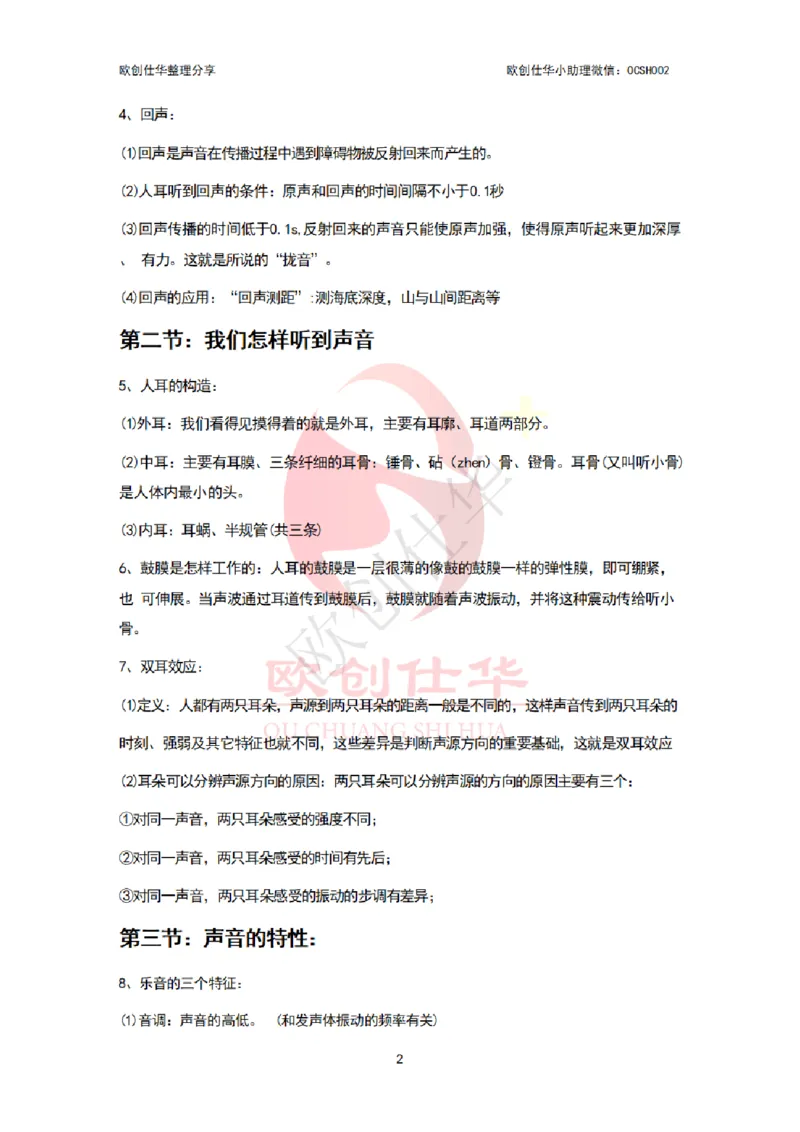 《科学推理知识汇总版_3539.2027北京定向选调_052027行测资料(名师笔记+技巧+必考点)_00科学推理重要知识汇总》第7页预览