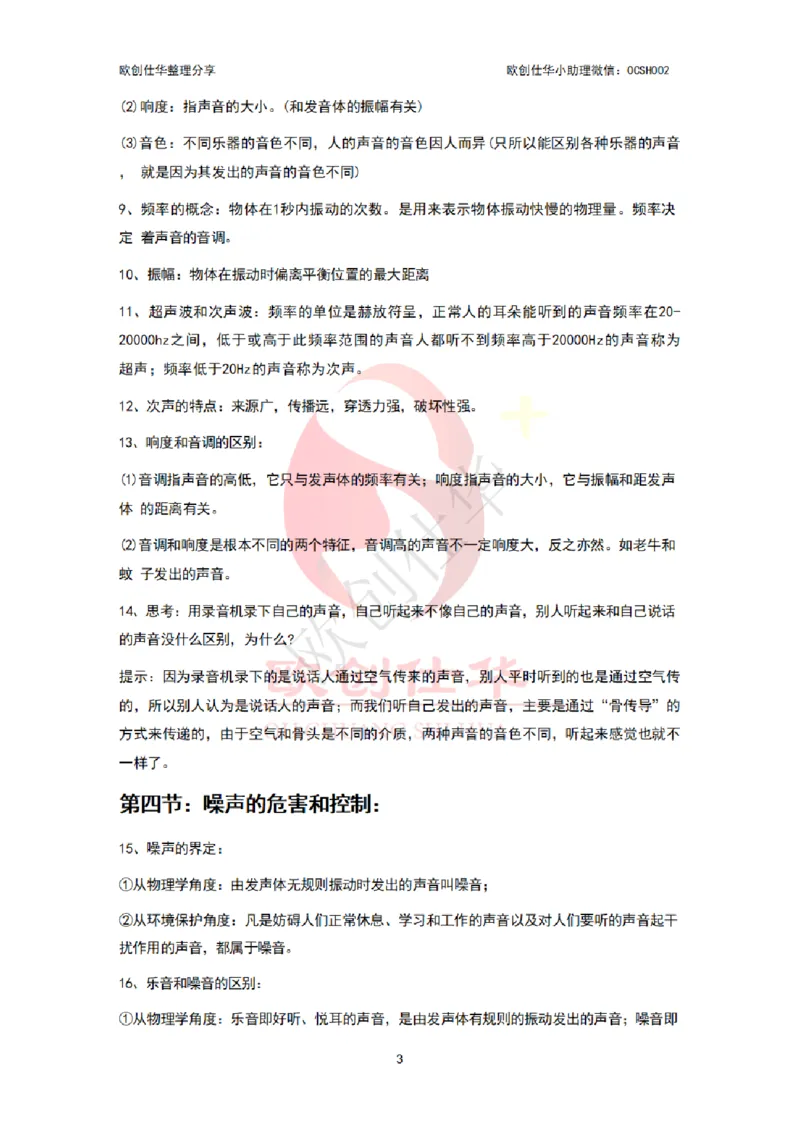 《科学推理知识汇总版_3539.2027北京定向选调_052027行测资料(名师笔记+技巧+必考点)_00科学推理重要知识汇总》第8页预览