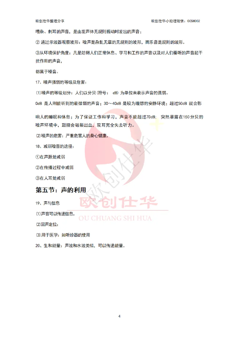《科学推理知识汇总版_3539.2027北京定向选调_052027行测资料(名师笔记+技巧+必考点)_00科学推理重要知识汇总》第9页预览