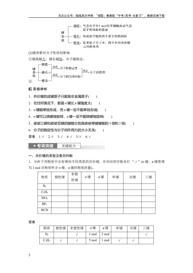 《2024年高考化学一轮复习（新高考版）第6章第32讲　化学键_05-化学-高考总复习_一轮复习_2024年_2024高考化学大一轮复习课件讲义新人教版知识总结_教师版》第5页预览