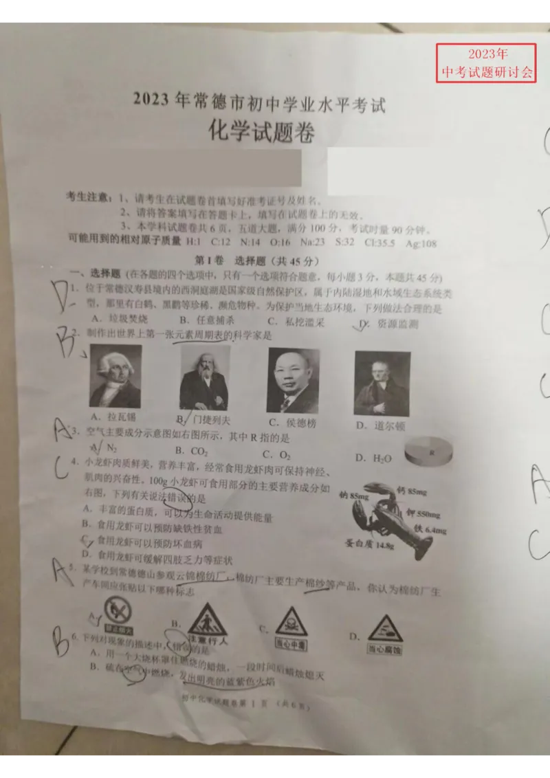 《2023常德化学试卷+答案(图片版)_12.2026年4月全国各地高考模拟卷_2026版初中金考卷•45套中考试卷汇编系列合集_全国版中考真题(1)_各省市《历年中考真题》2013-2024(10)_23湖南省各地市试卷》第1页预览
