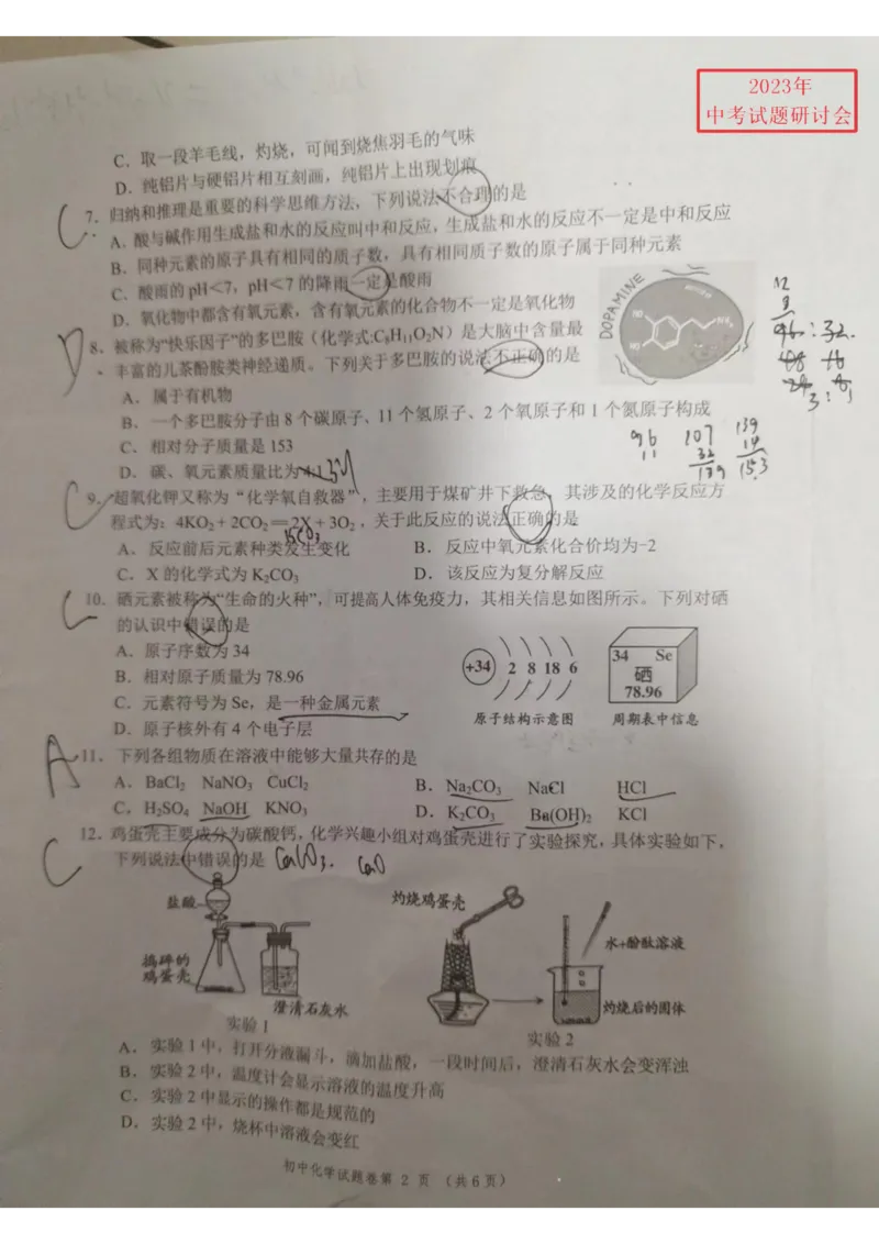 《2023常德化学试卷+答案(图片版)_12.2026年4月全国各地高考模拟卷_2026版初中金考卷•45套中考试卷汇编系列合集_全国版中考真题(1)_各省市《历年中考真题》2013-2024(10)_23湖南省各地市试卷》第2页预览