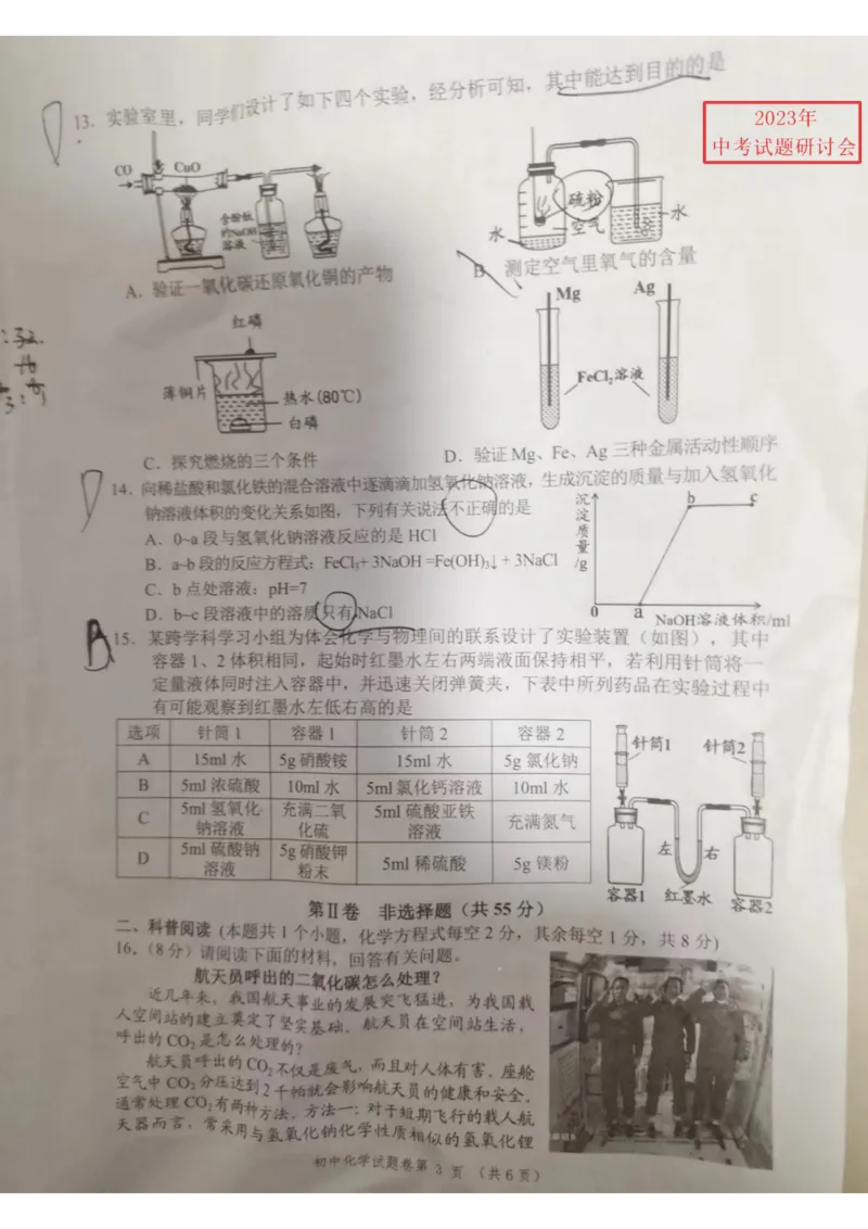 《2023常德化学试卷+答案(图片版)_12.2026年4月全国各地高考模拟卷_2026版初中金考卷•45套中考试卷汇编系列合集_全国版中考真题(1)_各省市《历年中考真题》2013-2024(10)_23湖南省各地市试卷》第3页预览
