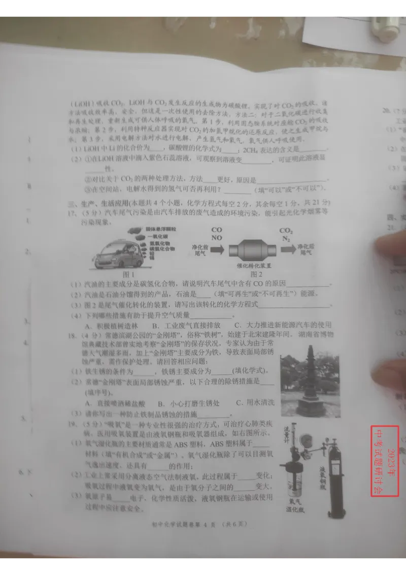 《2023常德化学试卷+答案(图片版)_12.2026年4月全国各地高考模拟卷_2026版初中金考卷•45套中考试卷汇编系列合集_全国版中考真题(1)_各省市《历年中考真题》2013-2024(10)_23湖南省各地市试卷》第4页预览
