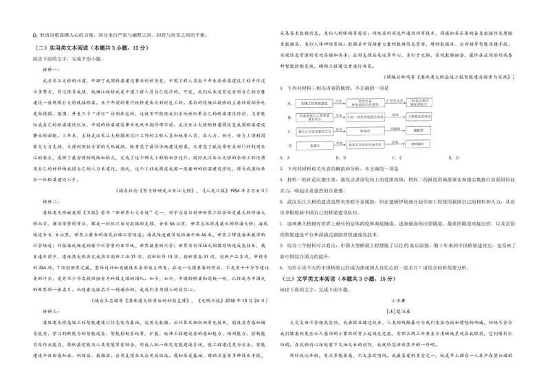 《2019年海南高考语文试题及答案_专项复习_2026年-语文专项复习_2008年-2025年语文高考真题_2008-2020年高考_地方卷_海南高考语文08-21_A3word版_PDF版（赠送）》第2页预览
