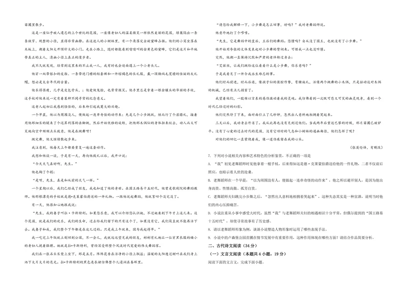 《2019年海南高考语文试题及答案_专项复习_2026年-语文专项复习_2008年-2025年语文高考真题_2008-2020年高考_地方卷_海南高考语文08-21_A3word版_PDF版（赠送）》第3页预览