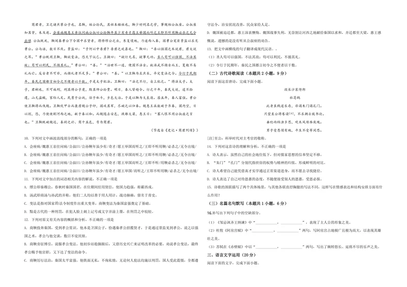 《2019年海南高考语文试题及答案_专项复习_2026年-语文专项复习_2008年-2025年语文高考真题_2008-2020年高考_地方卷_海南高考语文08-21_A3word版_PDF版（赠送）》第4页预览