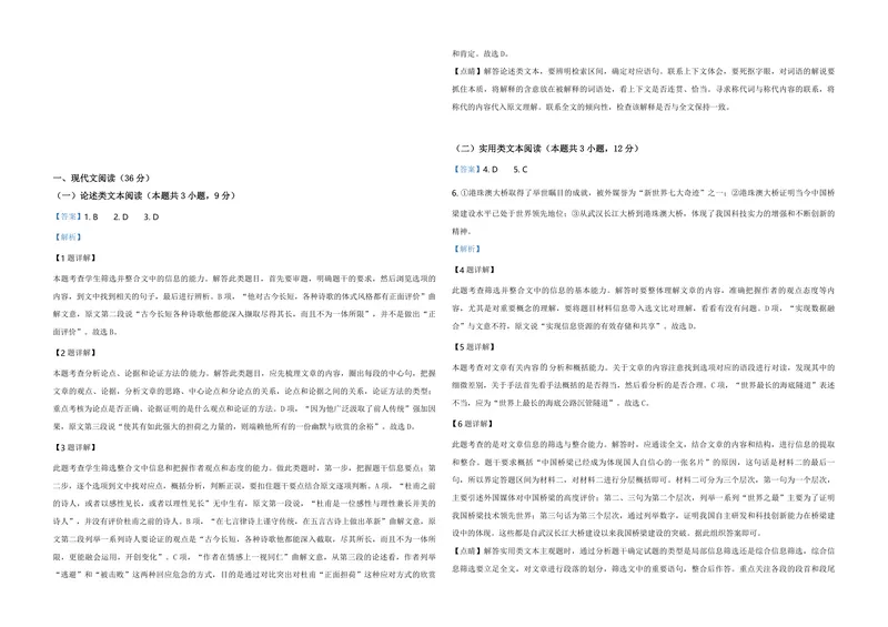 《2019年海南高考语文试题及答案_专项复习_2026年-语文专项复习_2008年-2025年语文高考真题_2008-2020年高考_地方卷_海南高考语文08-21_A3word版_PDF版（赠送）》第6页预览