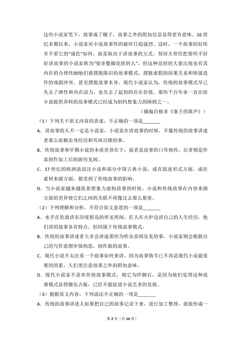 《2016年全国统一高考语文试卷（新课标ⅱ）（原卷版）_专项复习_2026年-语文专项复习_2008年-2025年语文高考真题_2008-2020年高考_全国卷_全国统一高考语文（新课标ⅱ）08-21_A4word版》第2页预览