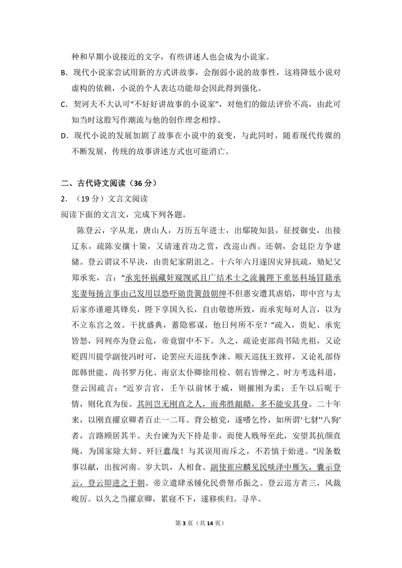 《2016年全国统一高考语文试卷（新课标ⅱ）（原卷版）_专项复习_2026年-语文专项复习_2008年-2025年语文高考真题_2008-2020年高考_全国卷_全国统一高考语文（新课标ⅱ）08-21_A4word版》第3页预览