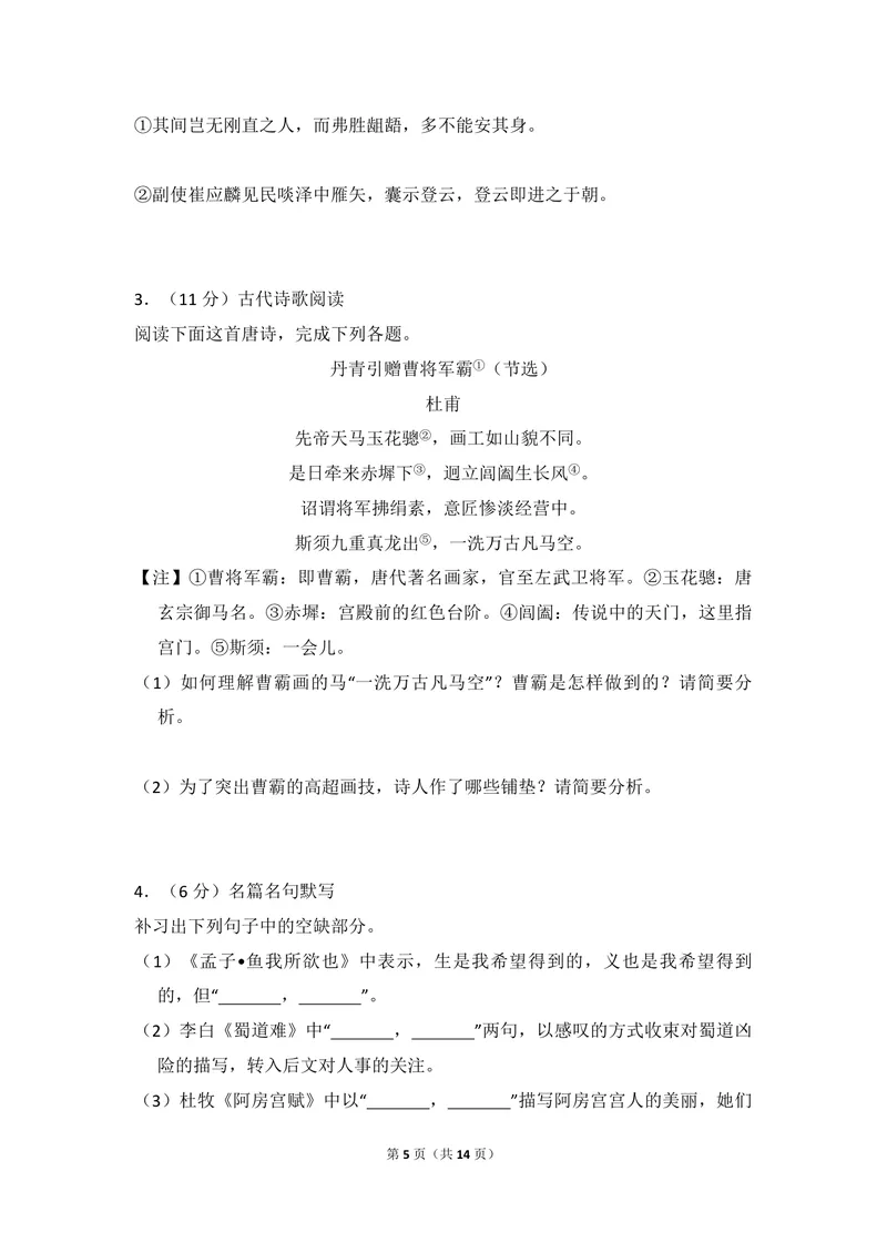 《2016年全国统一高考语文试卷（新课标ⅱ）（原卷版）_专项复习_2026年-语文专项复习_2008年-2025年语文高考真题_2008-2020年高考_全国卷_全国统一高考语文（新课标ⅱ）08-21_A4word版》第5页预览