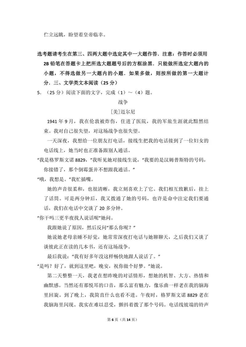 《2016年全国统一高考语文试卷（新课标ⅱ）（原卷版）_专项复习_2026年-语文专项复习_2008年-2025年语文高考真题_2008-2020年高考_全国卷_全国统一高考语文（新课标ⅱ）08-21_A4word版》第6页预览