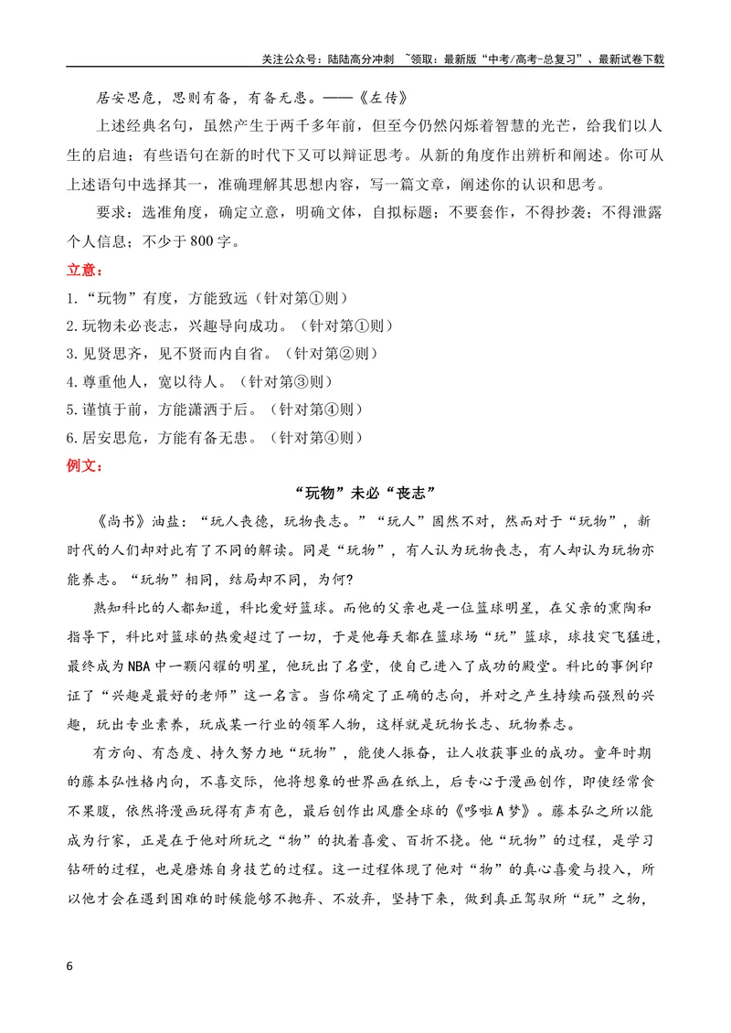 《2024届高三联考作文汇编（五）（11月汇编2）（全国通用）_专项复习_2024年_2024新高考语文满分作文素材论题论点论证议论文热点写作_08高三最新各地联考作文汇编》第6页预览