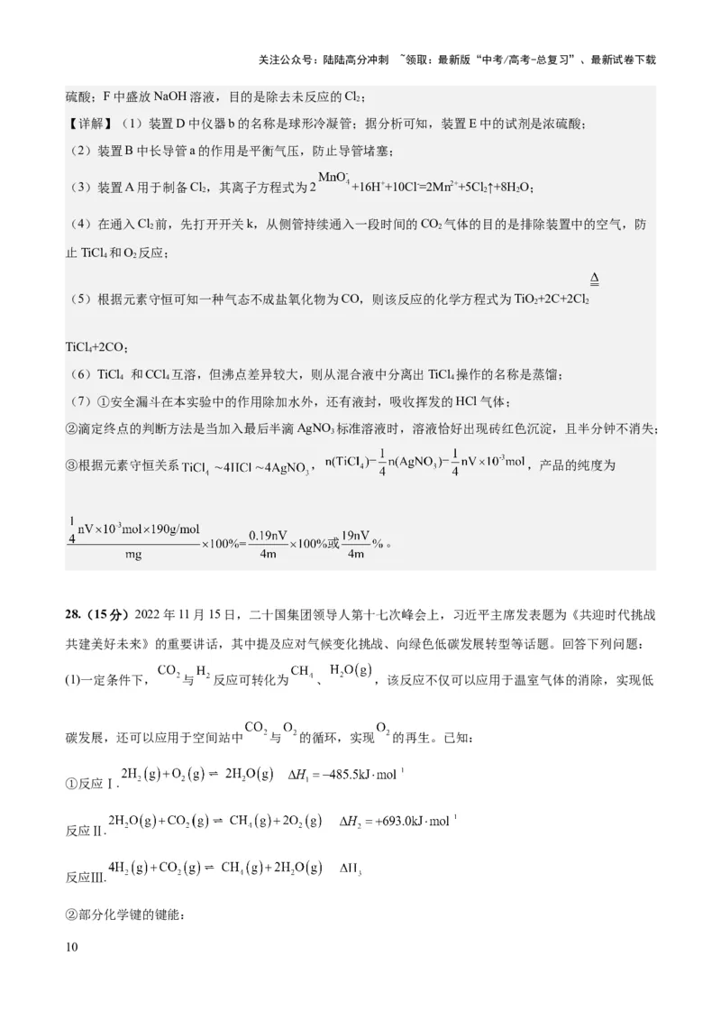 《2023年高考押题预测卷02（全国乙卷）-化学（全解全析）_05-化学-高考总复习_专项复习_2024年_2023年高考押题预测卷01化学》第10页预览