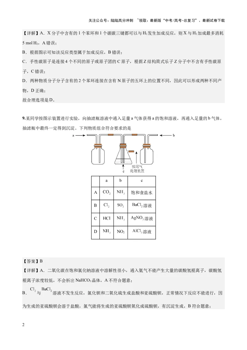 《2023年高考押题预测卷02（全国乙卷）-化学（全解全析）_05-化学-高考总复习_专项复习_2024年_2023年高考押题预测卷01化学》第2页预览