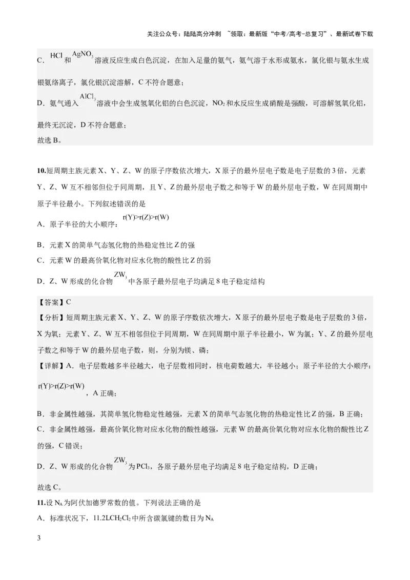 《2023年高考押题预测卷02（全国乙卷）-化学（全解全析）_05-化学-高考总复习_专项复习_2024年_2023年高考押题预测卷01化学》第3页预览