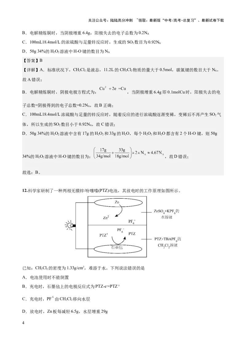 《2023年高考押题预测卷02（全国乙卷）-化学（全解全析）_05-化学-高考总复习_专项复习_2024年_2023年高考押题预测卷01化学》第4页预览