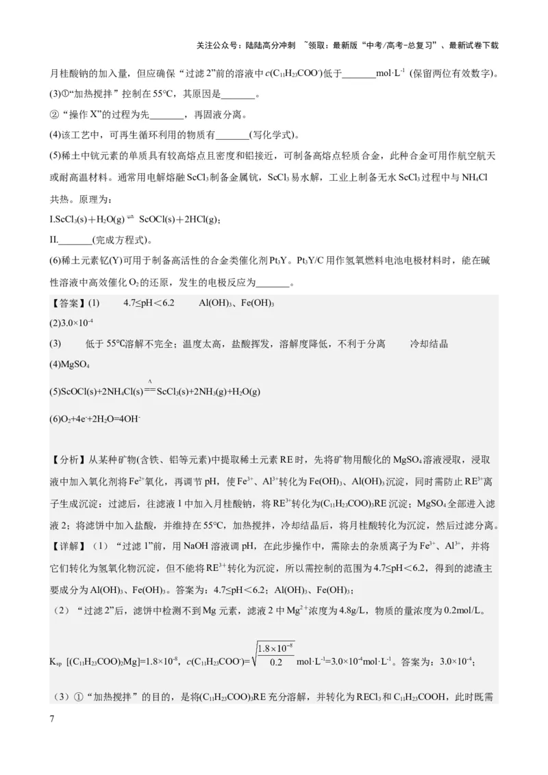 《2023年高考押题预测卷02（全国乙卷）-化学（全解全析）_05-化学-高考总复习_专项复习_2024年_2023年高考押题预测卷01化学》第7页预览