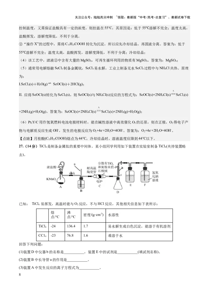 《2023年高考押题预测卷02（全国乙卷）-化学（全解全析）_05-化学-高考总复习_专项复习_2024年_2023年高考押题预测卷01化学》第8页预览