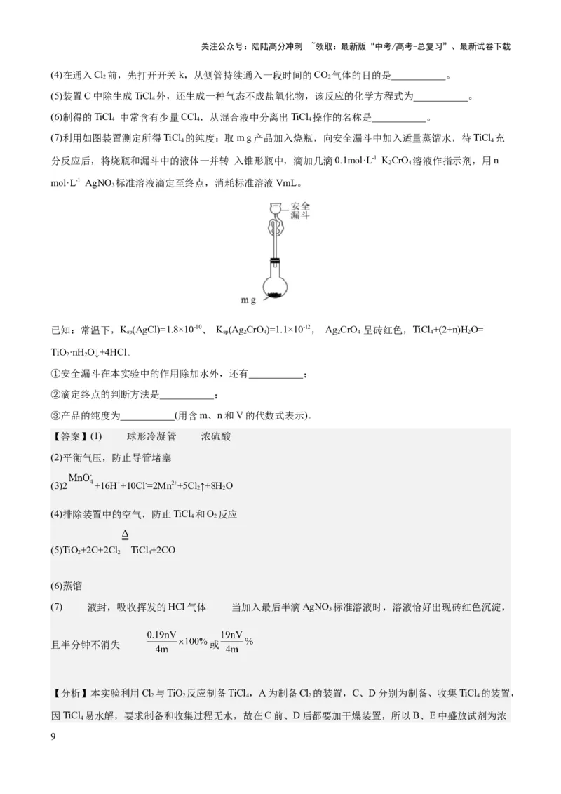《2023年高考押题预测卷02（全国乙卷）-化学（全解全析）_05-化学-高考总复习_专项复习_2024年_2023年高考押题预测卷01化学》第9页预览
