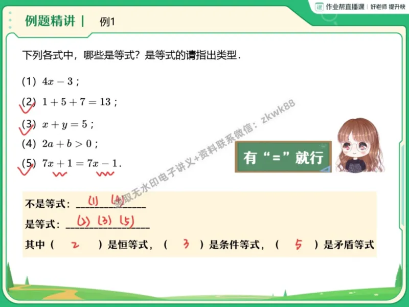 《13.课堂笔记主讲课中笔记_2025初一网课_25初一数学_25初一赵岩数学（作业帮）_暑期班A+班_课堂笔记》第10页预览