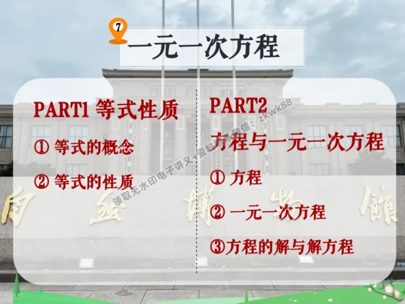 《13.课堂笔记主讲课中笔记_2025初一网课_25初一数学_25初一赵岩数学（作业帮）_暑期班A+班_课堂笔记》第6页预览