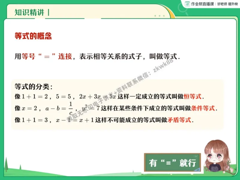 《13.课堂笔记主讲课中笔记_2025初一网课_25初一数学_25初一赵岩数学（作业帮）_暑期班A+班_课堂笔记》第9页预览