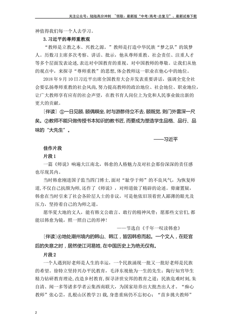 《《师说》（素材积累、字词释义，名句默写）（原卷版）_一轮复习_2024年_2024年高三语文高考一轮复习古诗文梳理运用与训练_资料》第2页预览