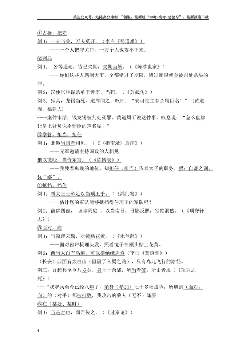 《《师说》（素材积累、字词释义，名句默写）（原卷版）_一轮复习_2024年_2024年高三语文高考一轮复习古诗文梳理运用与训练_资料》第4页预览