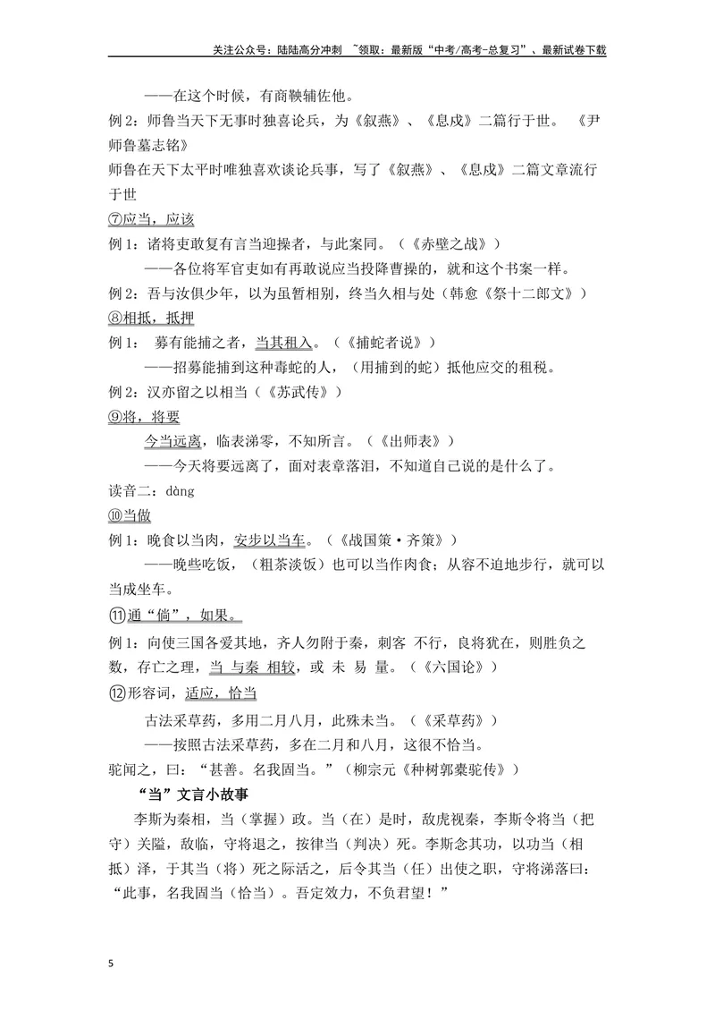 《《师说》（素材积累、字词释义，名句默写）（原卷版）_一轮复习_2024年_2024年高三语文高考一轮复习古诗文梳理运用与训练_资料》第5页预览