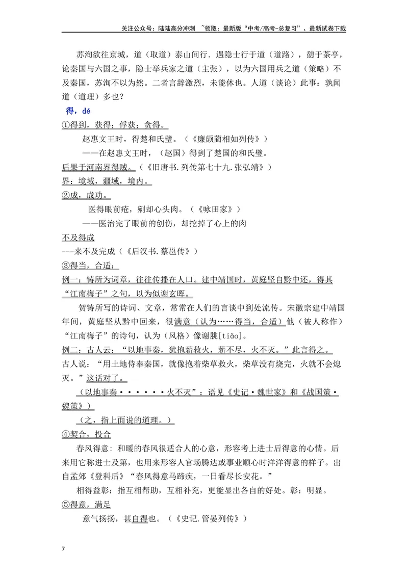 《《师说》（素材积累、字词释义，名句默写）（原卷版）_一轮复习_2024年_2024年高三语文高考一轮复习古诗文梳理运用与训练_资料》第7页预览